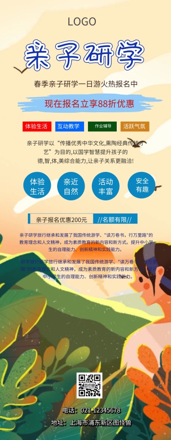 图怪兽 海报设计 研学易拉宝 研学易拉宝