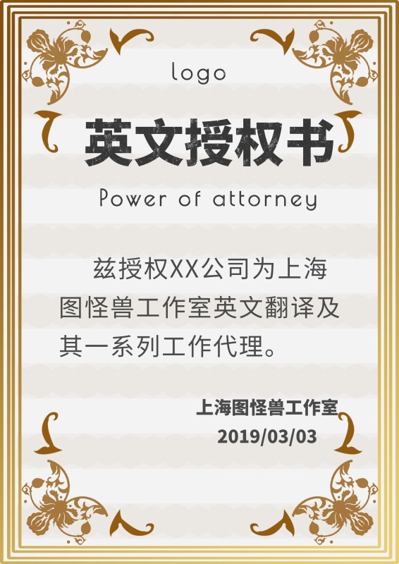 英文授权书证书