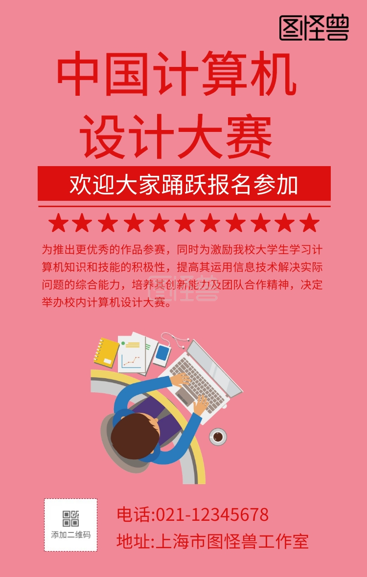 中国计算机设计大赛宣传手机海报
