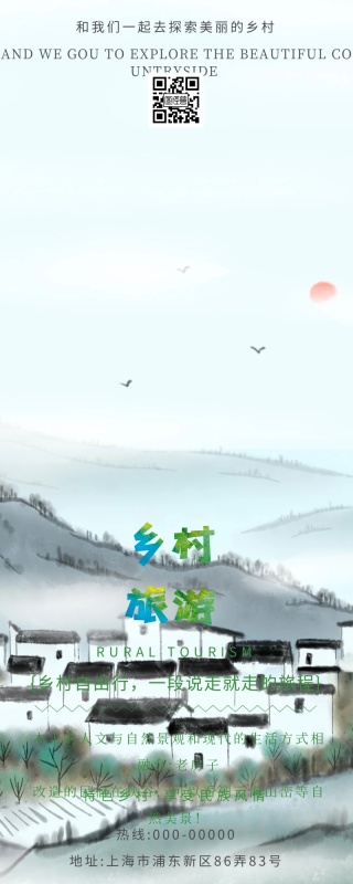 中国风乡村旅游旅行营销长图