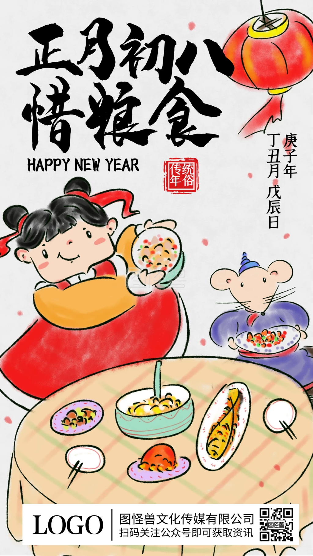 正月初八谷日惜粮食水墨插画手机海报