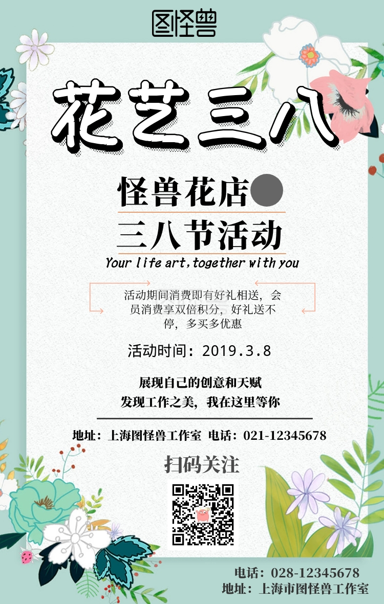 花艺沙龙海报-三八花艺鲜花折扣促销活动宣传海报在线