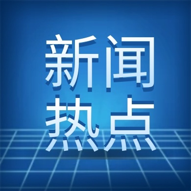 公众号次图蓝色空间新闻热点资讯科技社会