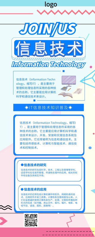 IT信息技术普及营销长图
