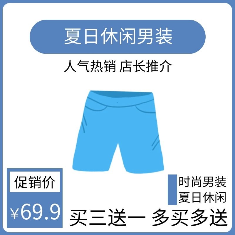 男装蓝色简约时尚主图直通车