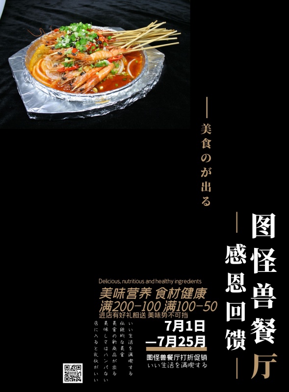 餐厅打折促销宣传单