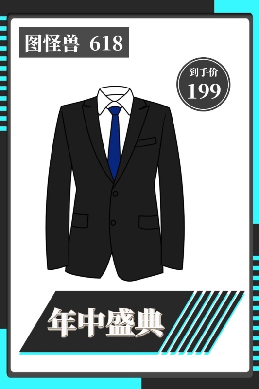 男装主图618特惠黑色简约电商淘宝