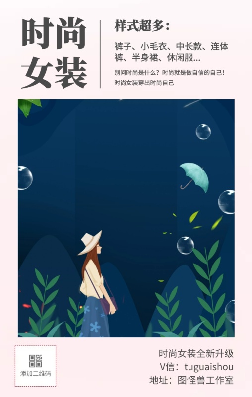 多: 时尚女装全新升级 地址:图怪兽工作室 V信: