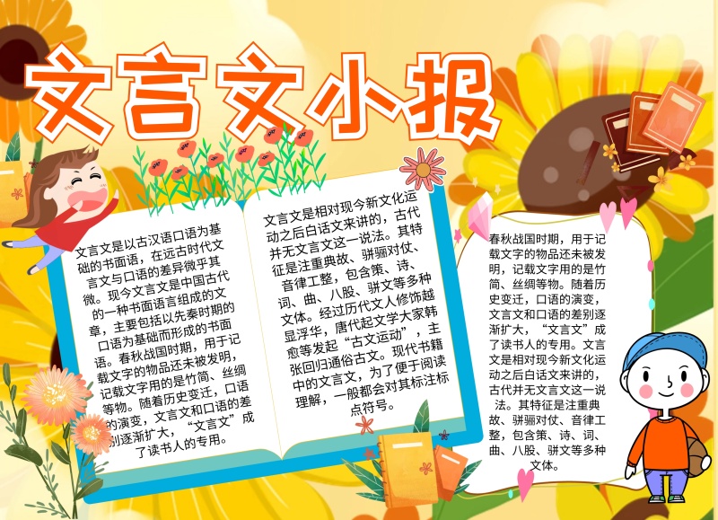 文言文卡通插画宣传小报手抄报