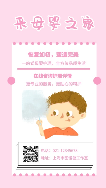 来母婴之家恢复如初塑造完美手机海报