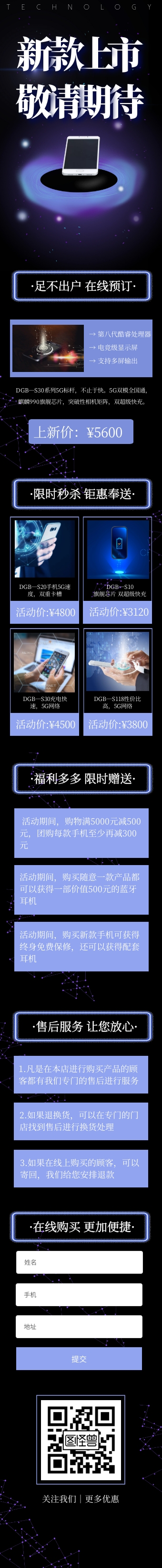 科技风手机促销活动长页H5模板 科技风手机促销活动长页H5模板
