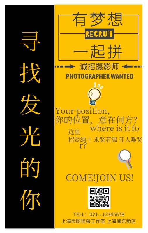 摄影师招聘英文海报