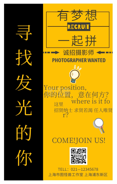 创意简洁招聘杂志社海报英文