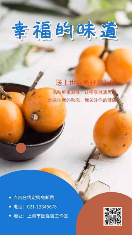 幸福的味道送上世界最好的礼物手机海报