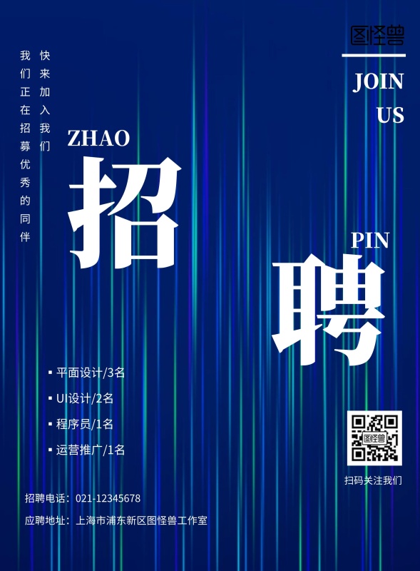 渐变创意企业招聘宣传单