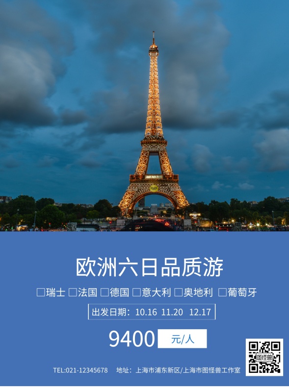 唯美创意复古畅游欧洲旅游海报