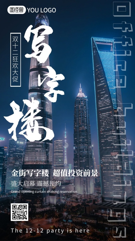 双十二地产家居促销摄影手机海报