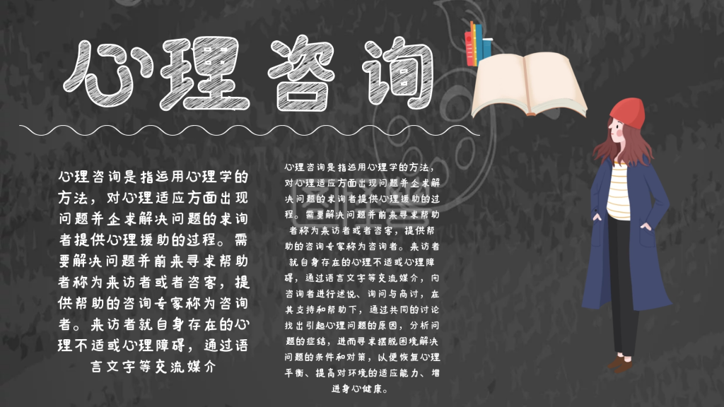 卡通创意扁平大气心理咨询手抄报海报