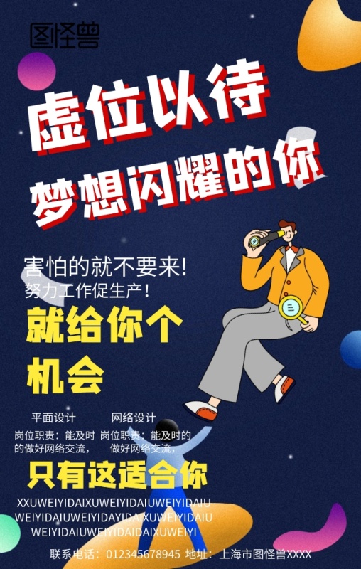 企业招聘手机营销海报