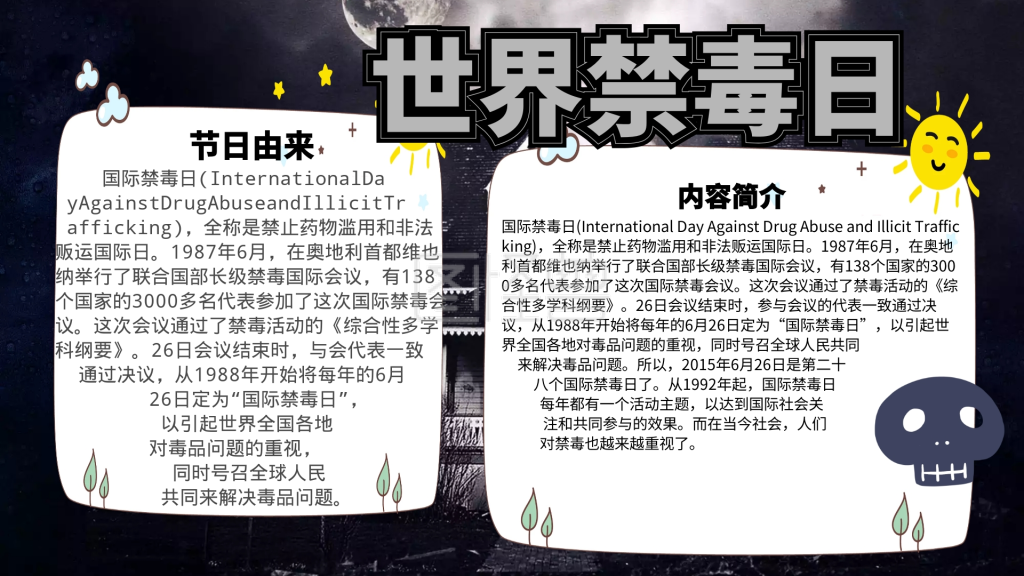 恐龙世界电子小报-黑色大气世界禁毒日小报宣传手抄报