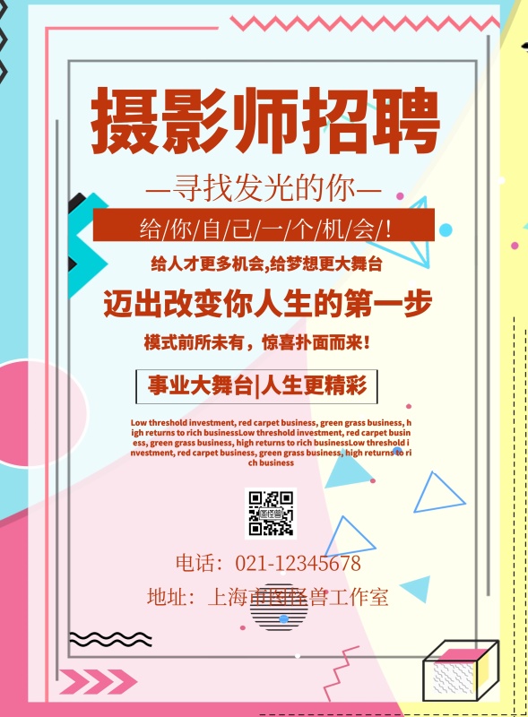 摄影师招聘英文海报