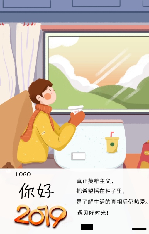 你好 真正英雄主义, 是了解生活的真相后仍热爱