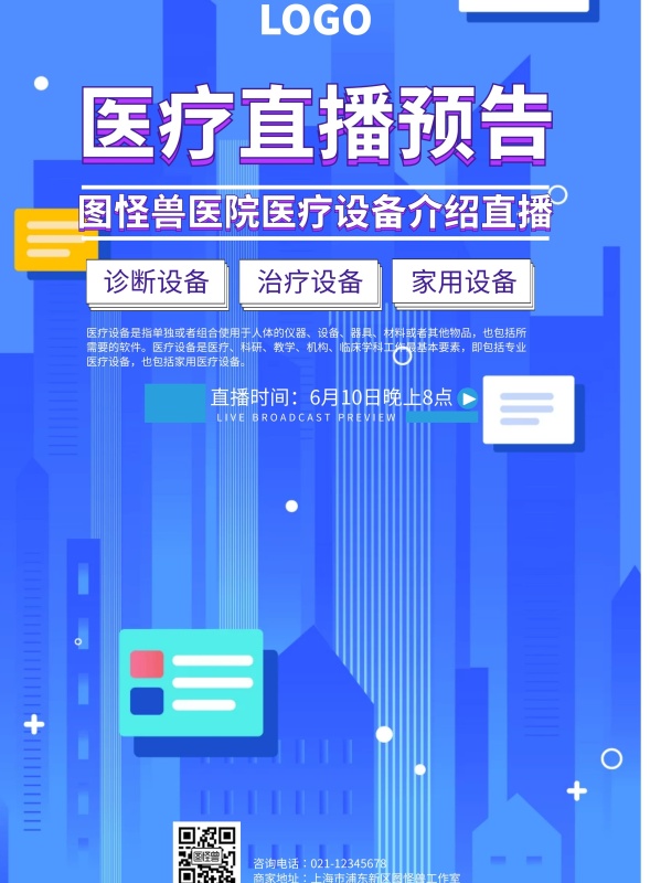 医院免费宣传单