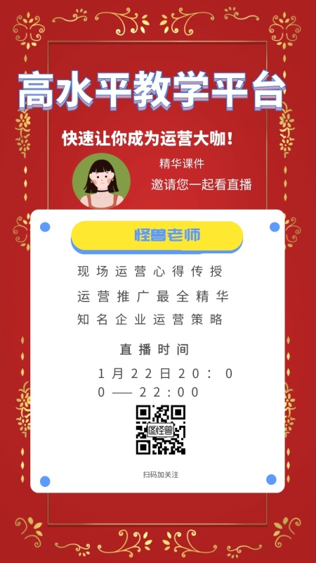 兽老师 精华课件 直播时间 扫码加关注 高水平教