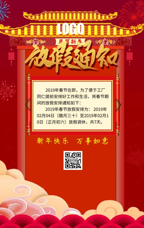 2019春节放假通知