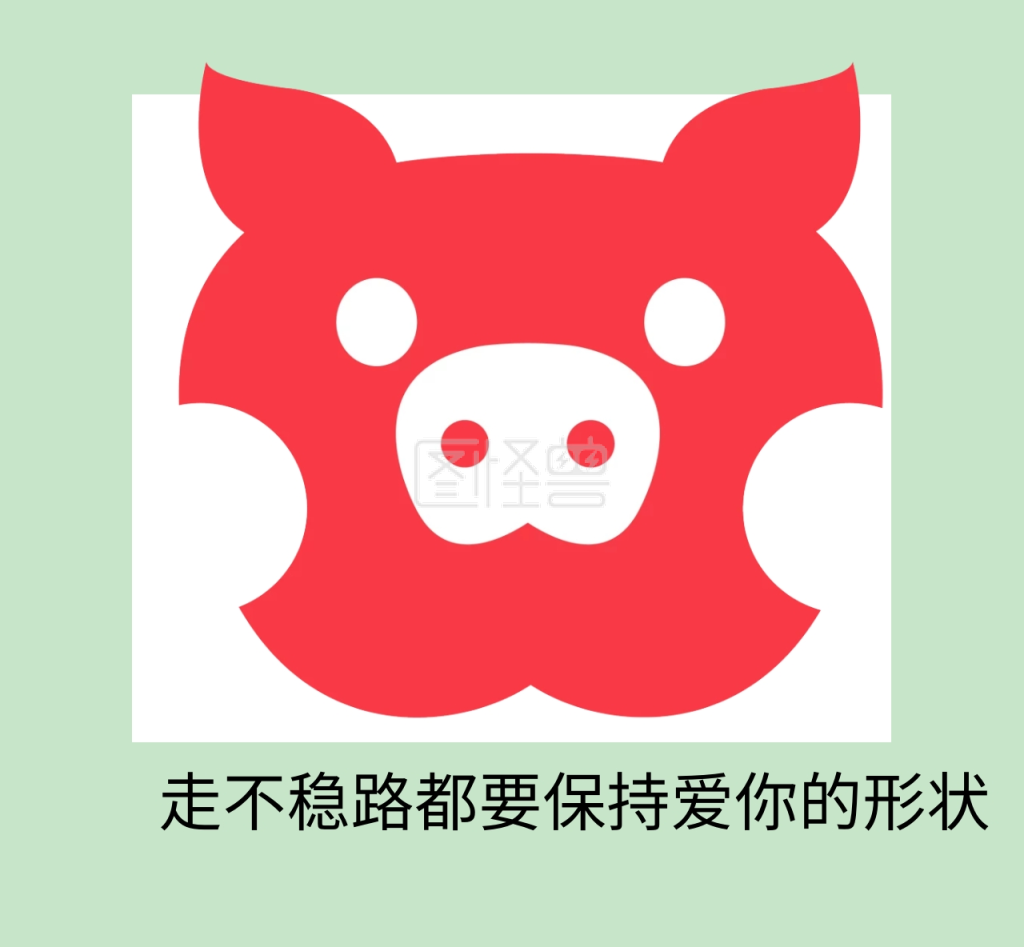 保持爱你的形状 朋友圈封面