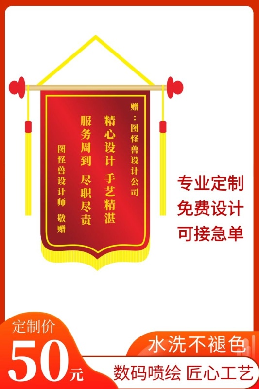 旗帜主图锦旗红色直通车