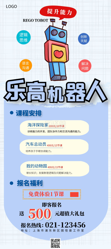 黑色简约风乐高机器人课程介绍宣传海报
