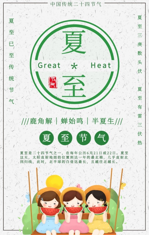 夏至节气宣传热点营销手绘插画风手机海报