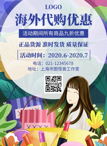 代购宣传海报图片