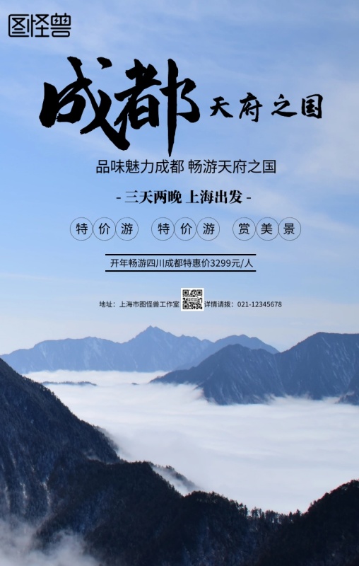 上海至重庆再至三峡旅游攻略(到重庆怎么游三峡)(图3) 简约摄影四川成都旅游旅行春游手机海报