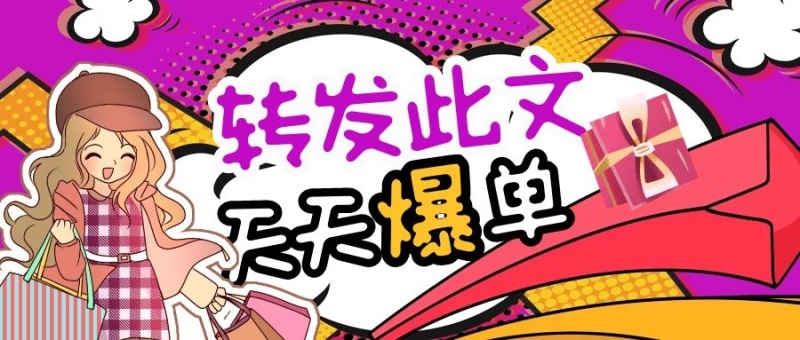 简约创意转发此文天天爆单文案公众号封面