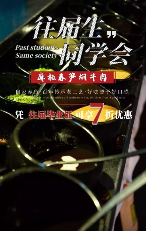 往届毕业生同学会聚餐餐饮促销手机海报