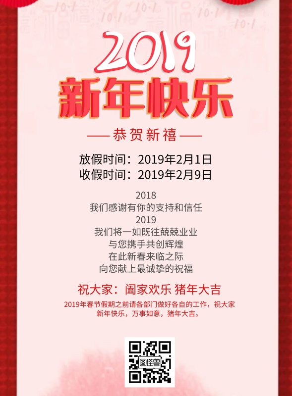 2019春节假期通知宣传海报