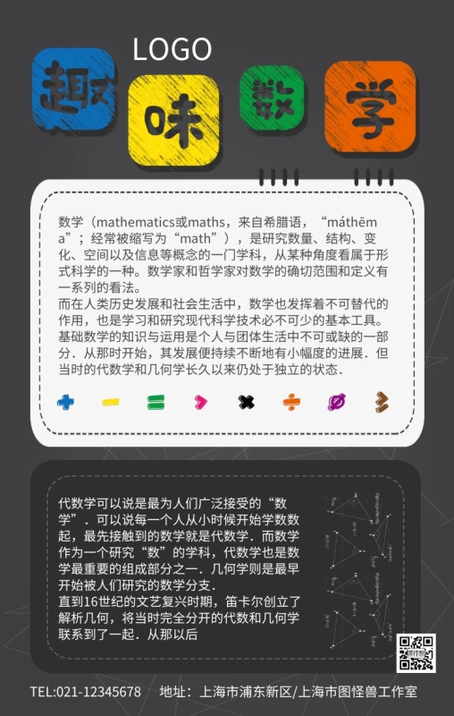 趣味数学黑板画学习小知识海报