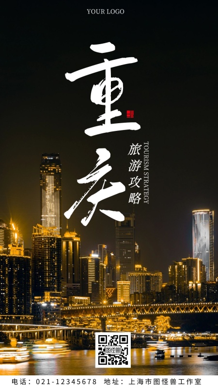 2018重庆武隆旅游区(武隆旅游网)(图3) 简约风深色重庆旅游攻略手机海报