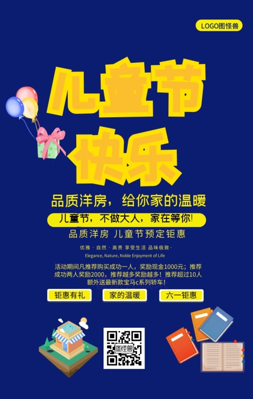 六一儿童节房地产行业营销手机海报