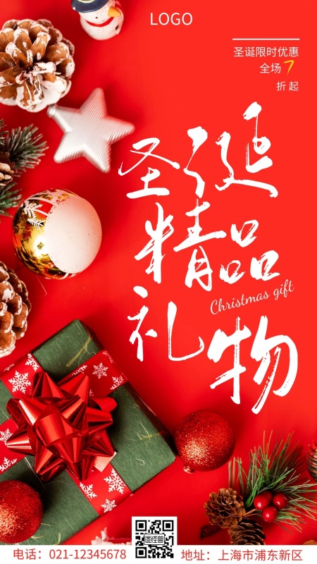圣诞节精致小礼物宣传推广手机营销海报