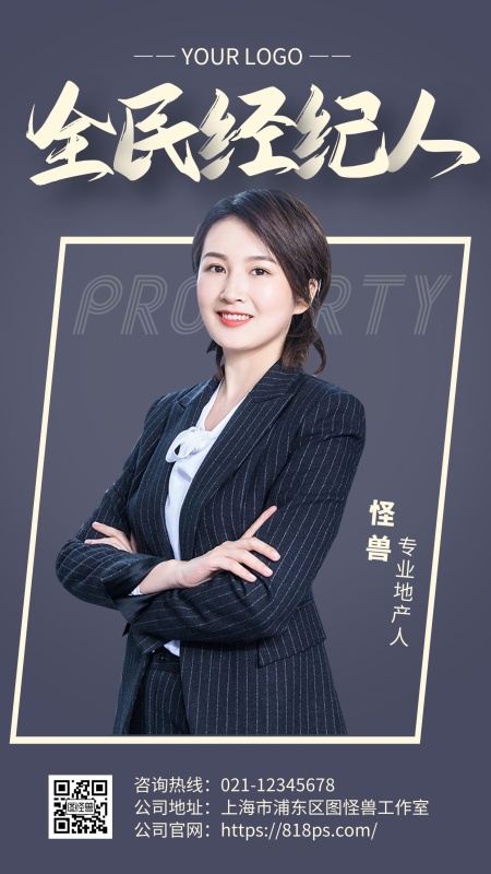 蓝色大气全民经纪人地产手机海报