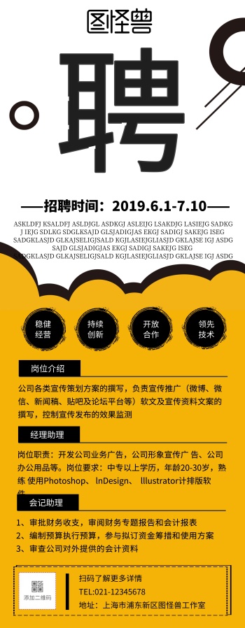 公司企业员工招聘活动宣传易拉宝