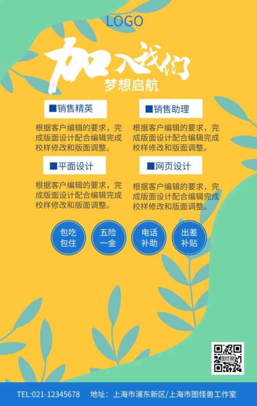 蓝色简约企业招聘JOIN US 海报模板