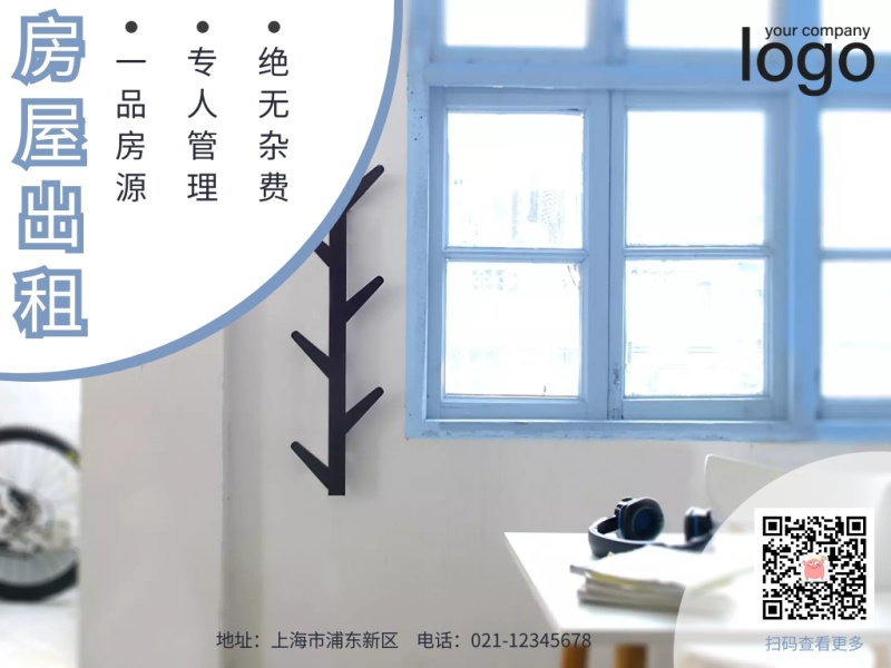 摄影蓝色简约房屋出租租赁微信公众号配图