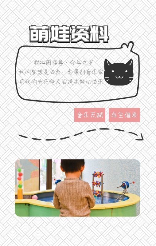 萌娃资料 音乐天赋 与生俱来 我叫图怪兽·今年