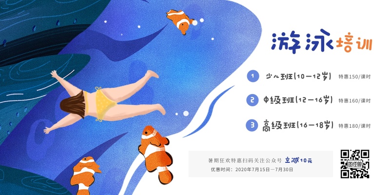 插画风游泳培训横版海报
