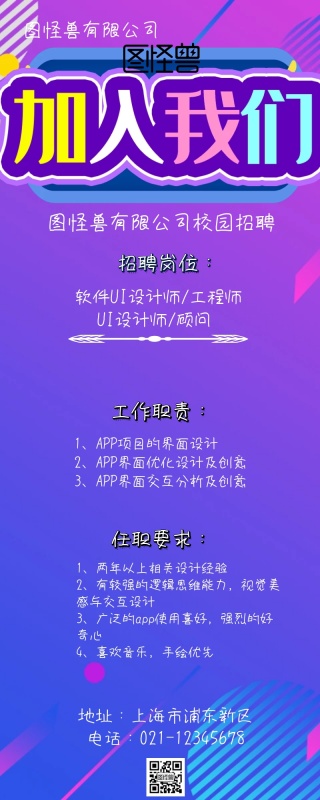 创意浓墨重彩紫调校园招聘长图