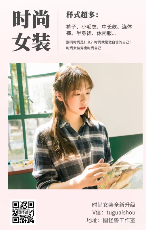 多: 时尚女装全新升级 地址:图怪兽工作室 V信: